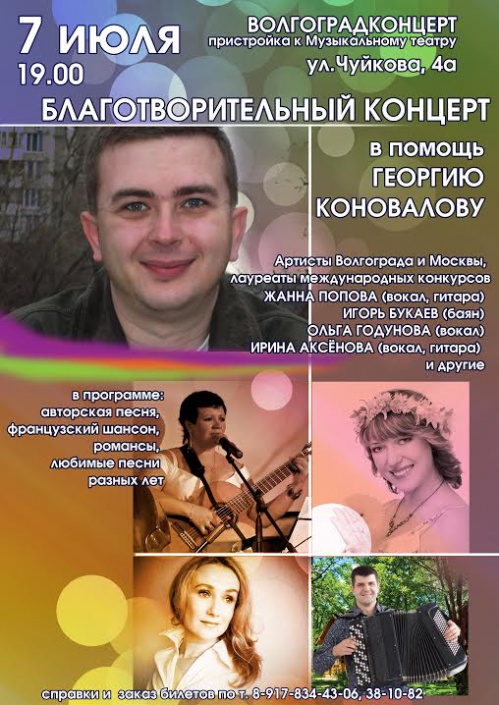 Благотворительный концерт
