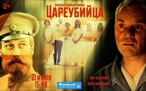 В музее «Россия — моя история» покажут фильм о семье императора Николая II В музее «Россия — моя история» покажут фильм о семье императора Николая II