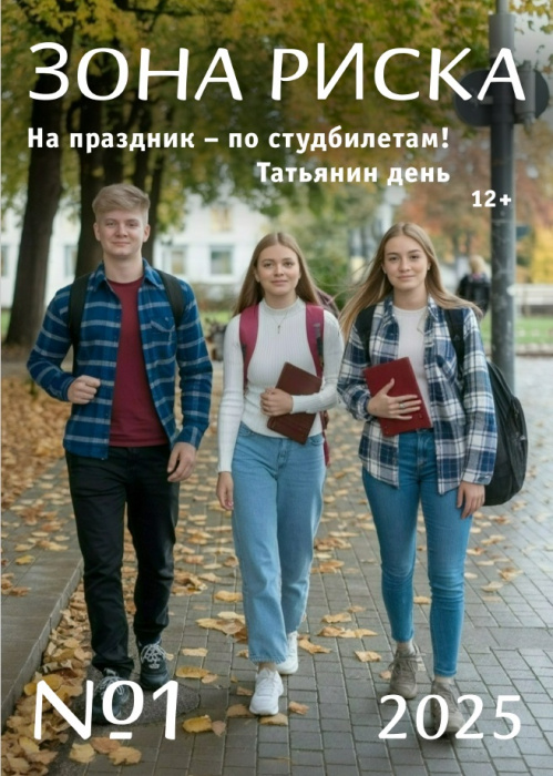 Волгоградская библиотека для молодёжи начинает выпуск электронного журнала «Зона риска»