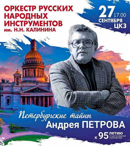 К юбилею композитора Андрея Петрова Волгоградская филармония подготовила большой концерт К юбилею композитора Андрея Петрова Волгоградская филармония подготовила большой концерт