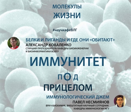 В областной библиотеке расскажут о молекулах жизни