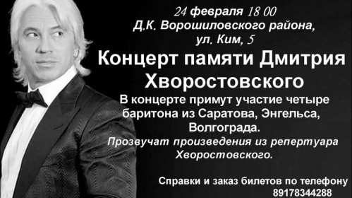 Четыре баритона посвятят свой концерт в Волгограде Дмитрию Хворостовскому