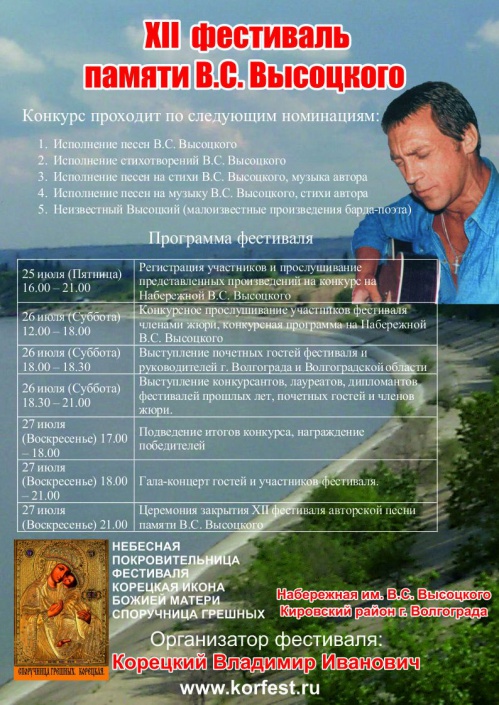 В Волгограде споют Высоцкого
