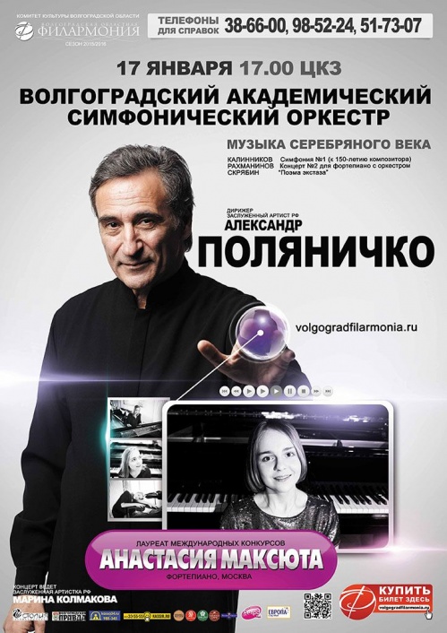 В Волгограде прозвучит музыка Серебряного века