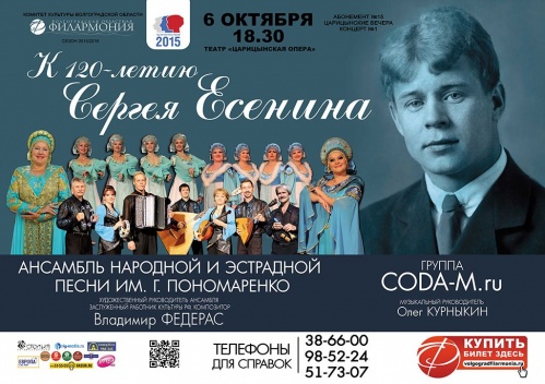В оперном театре состоится концерт памяти Есенина В оперном театре состоится концерт памяти Есенина