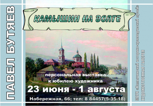 В Камышине покажут город на Волге 