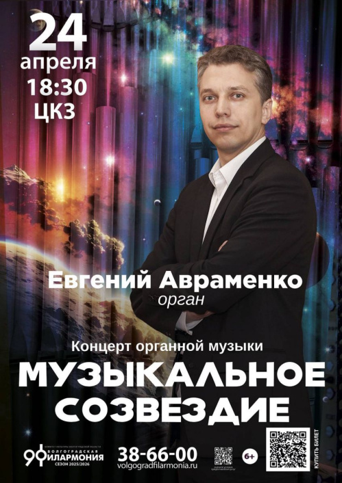 В Волгоградской филармонии выступит титулярный органист из Калининграда