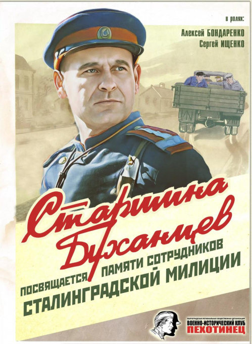 В Волгограде представят картину о сталинградском милиционере-герое