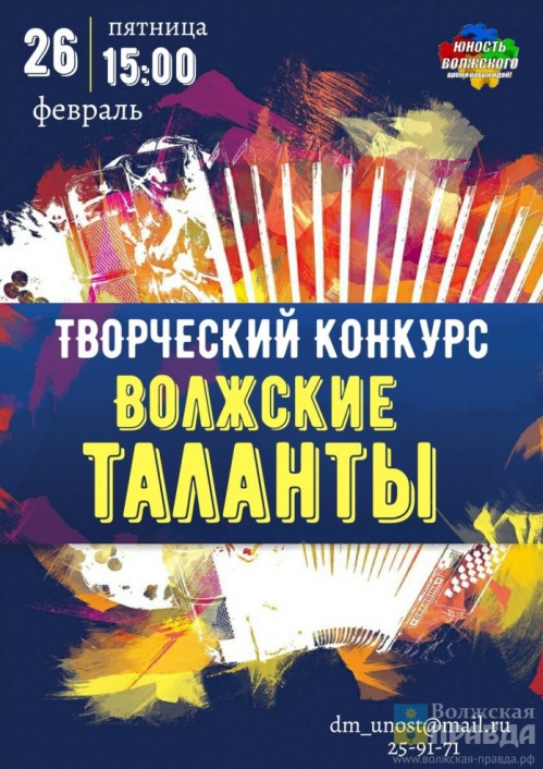 В Волжском состоится творческий конкурс талантов