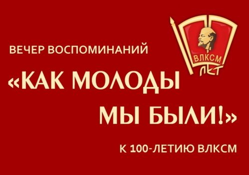 В Волгоградской Горьковке пройдут комсомольские посиделки