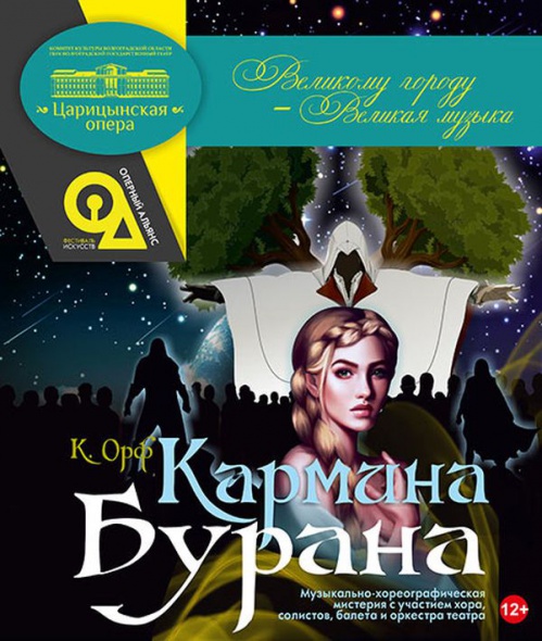 В Волгоградской области фестиваль «Оперный альянс» завершится грандиозной премьерой В Волгоградской области фестиваль «Оперный альянс» завершится грандиозной премьерой