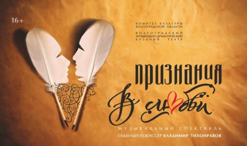 Казачий театр покажет попурри из произведений классиков