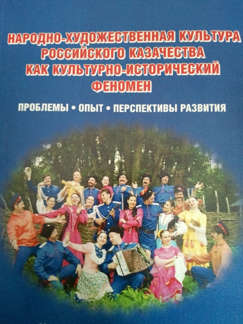 Волгоградцев знакомят с народно-художественной культурой российского казачества Волгоградцев знакомят с народно-художественной культурой российского казачества