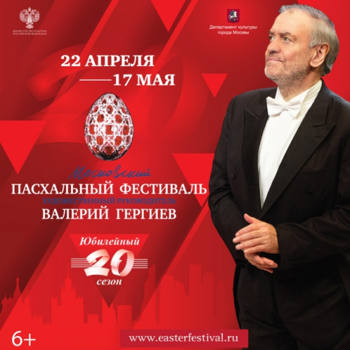 В Волгоградской области состоится концерт Московского Пасхального фестиваля