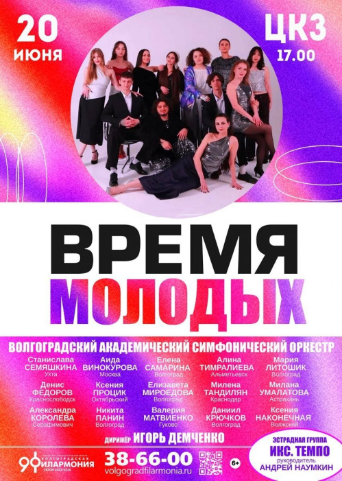 Перед волгоградцами выступят таланты нового поколения