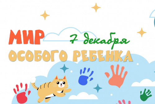 Волгоградский планетарий вновь откроет дверь в «Мир особого ребёнка»