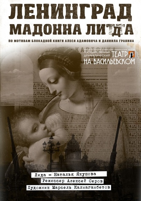 «Мадонну Лиду» покажут в музее-панораме