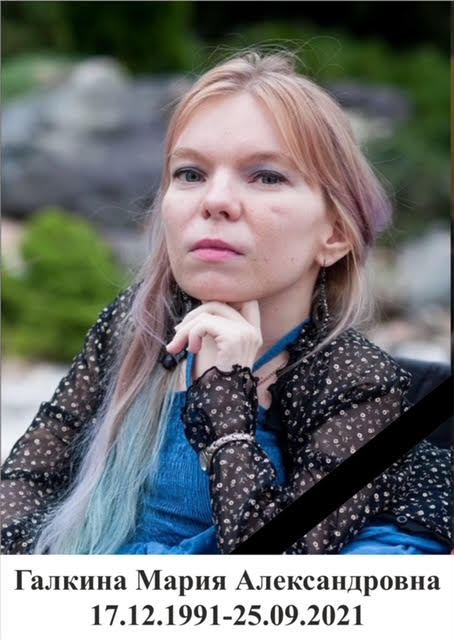 Ушла из жизни преподаватель ВГИИКа Мария Галкина