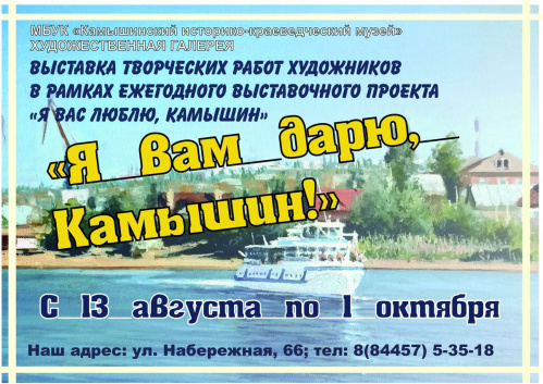 В Камышинском краеведческом музее открылись две выставки
