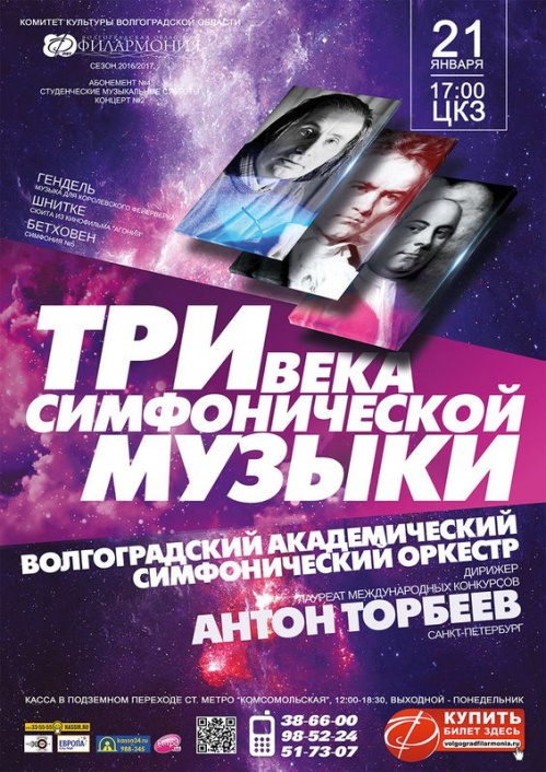 В Волгограде выступит дирижёр Мариинского театра