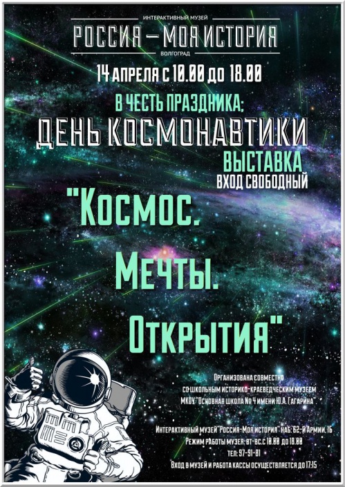 В волгоградском музее «Россия — моя история» пройдёт уникальная однодневная выставка