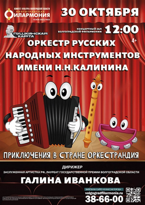 Волгоградская филармония подготовила цикл программ для всей семьи Волгоградская филармония подготовила цикл программ для всей семьи
