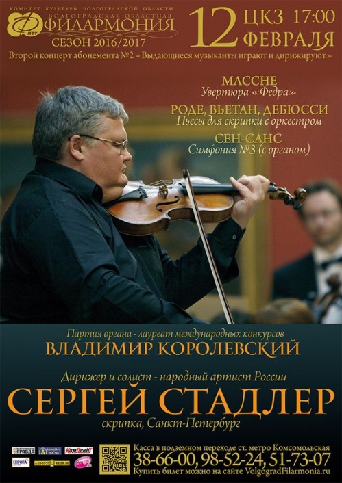 Владимир Королевский выступит вместе с Сергеем Стадлером