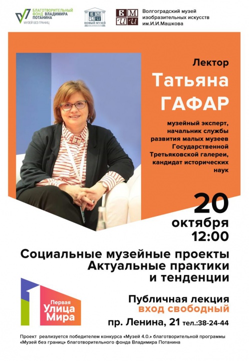 В Музее Машкова расскажут о проектной деятельности В Музее Машкова расскажут о проектной деятельности