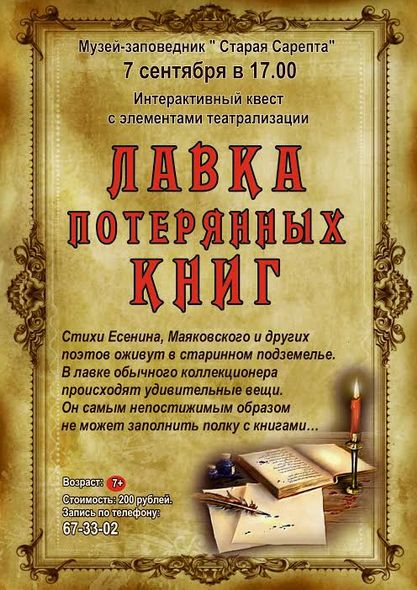 В Сарепте найдут «потерянные» книги В Сарепте найдут «потерянные» книги