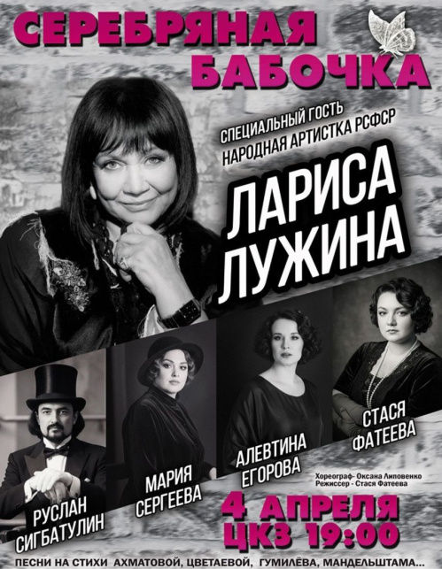 Волгоградская филармония представит новый музыкально-театрализованный проект «Серебряная бабочка»