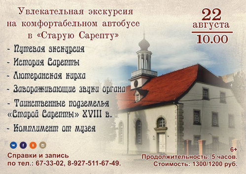 «Старая Сарепта» проведёт автобусную экскурсию