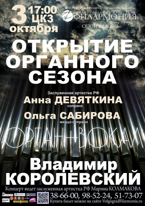 В Волгограде откроется органный сезон