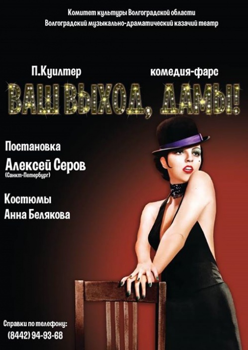 В Волгограде состоится российская премьера европейской пьесы