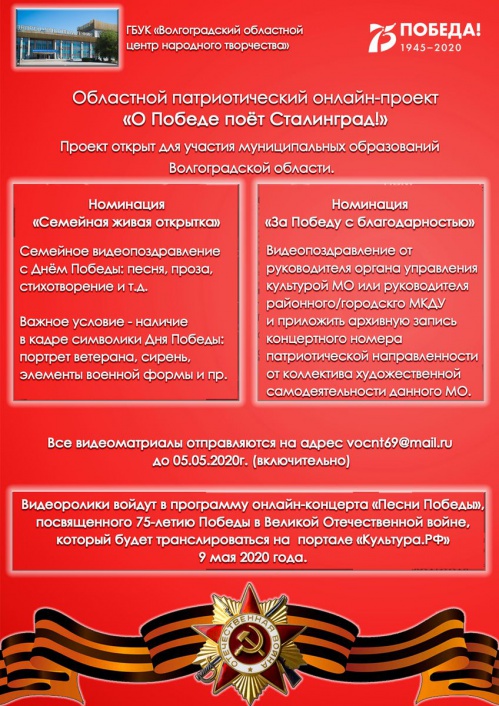 Стартовал онлайн-проект «О Победе поёт Сталинград!» Стартовал онлайн-проект «О Победе поёт Сталинград!»