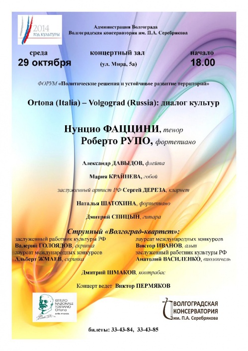 Музыкальный диалог культур Музыкальный диалог культур