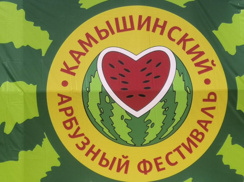 В Волгоградской области проходит Камышинский арбузный фестиваль В Волгоградской области проходит Камышинский арбузный фестиваль
