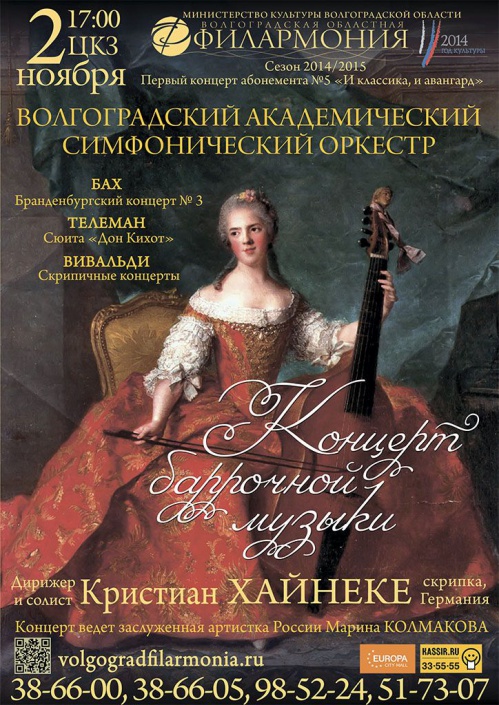 Барочный концерт Барочный концерт