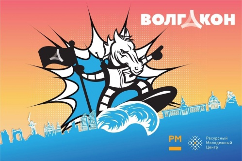 В Волгограде пройдёт фестиваль литературной фантастики