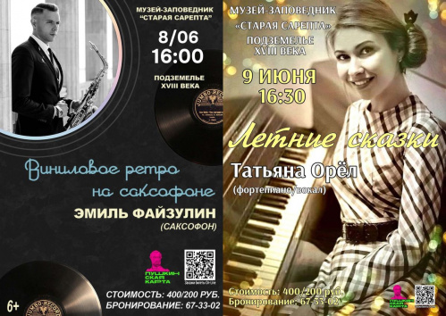 В «Старой Сарепте» музыка прозвучит в старинном подземелье