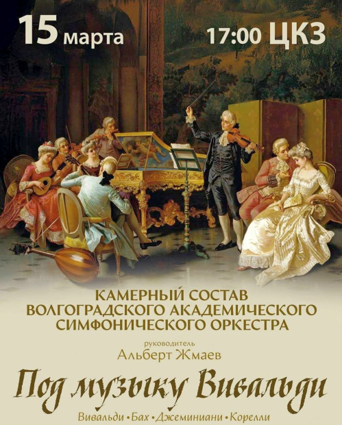 В Волгоградской филармонии прозвучат «жемчужины» барокко  