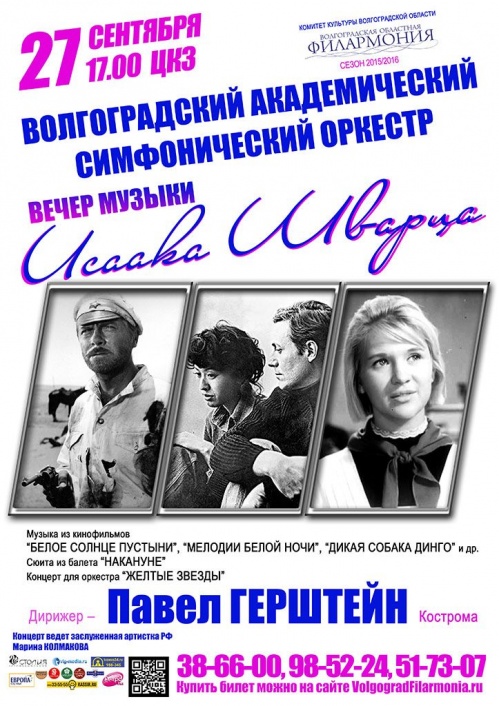 В Волгограде прозвучит музыка Шварца