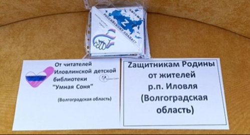 Юные читатели Иловлинской детской модельной библиотеки написали бойцам СВО