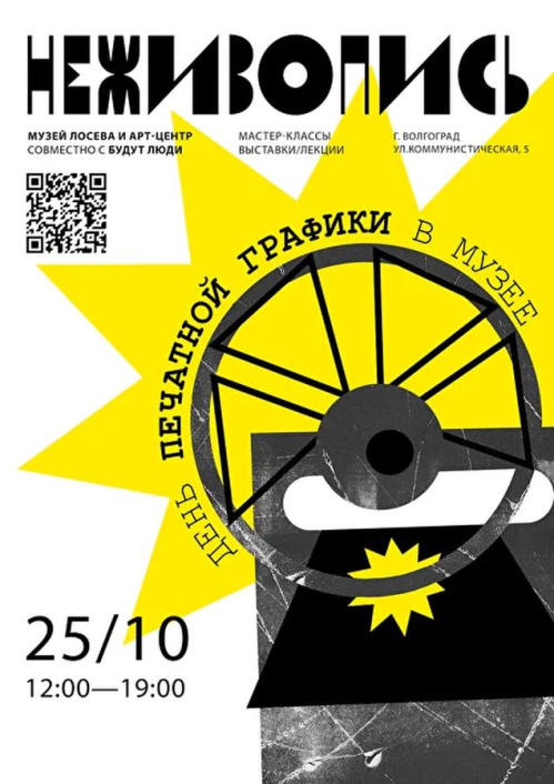 В Музее Лосева познакомят с тонкостями печатной графики