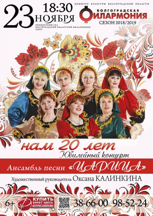 Ансамбль «Царица» отметит 20-летие