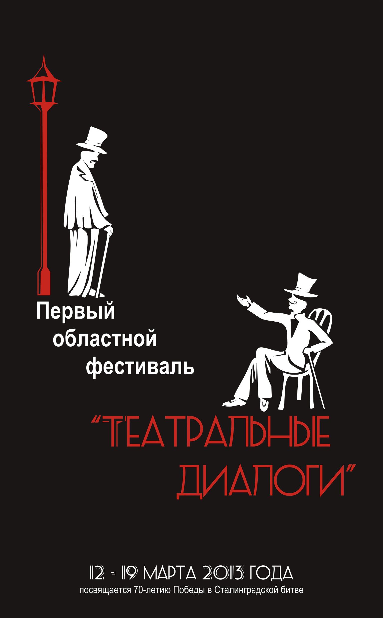 В Волгограде состоится областной театральный фестиваль В Волгограде состоится областной театральный фестиваль