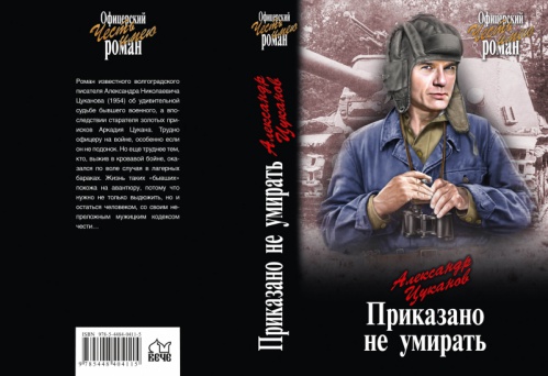 В Библиотеке им. М. Горького пройдёт презентация новой книги Александра Цуканова