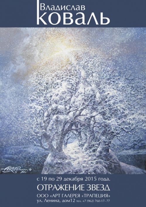 В Волгограде откроется выставка Коваля