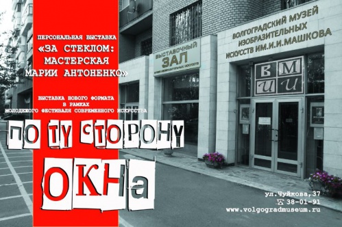 Мастерская за стеклом Мастерская за стеклом