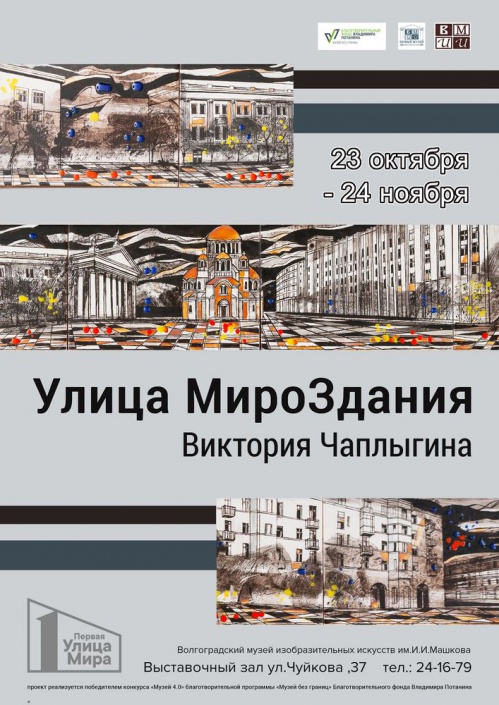 В Музее Машкова покажут новые работы Виктории Чаплыгиной