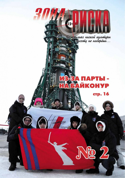 Второй номер журнала «Зона риска» уже доступен для чтения-2